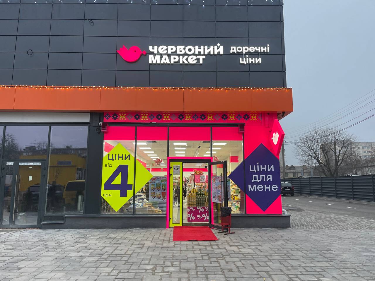 Червоний маркет